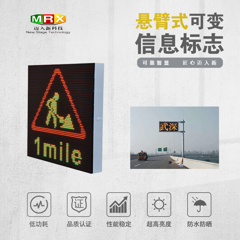 <b>悬壁式可变信息标志</b>
