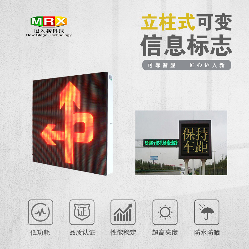<b>立柱式可变信息标志</b>